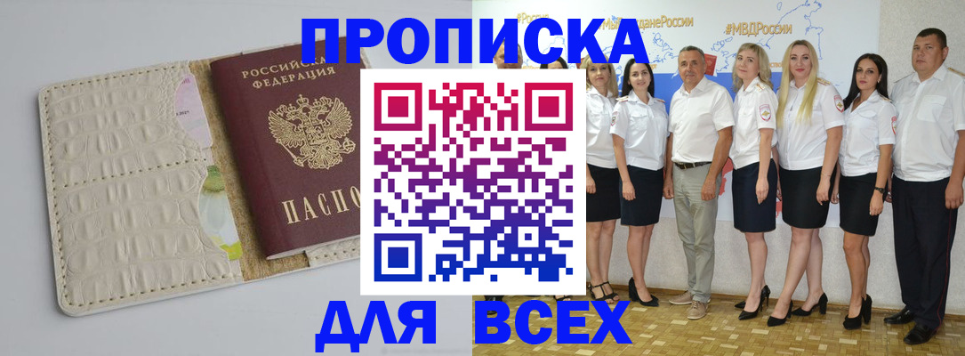 прописка для кредита в Надыме