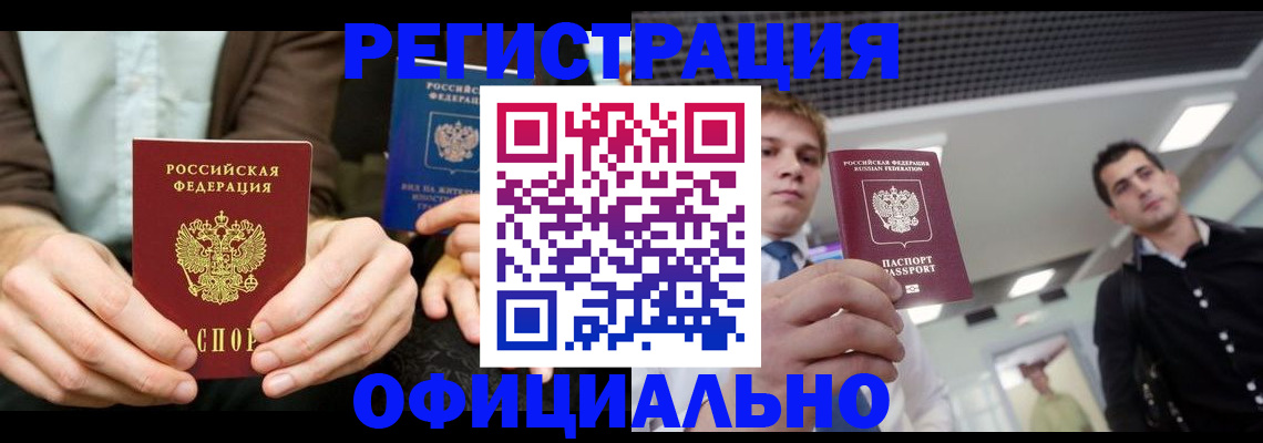 временная регистрация для школы в Надыме