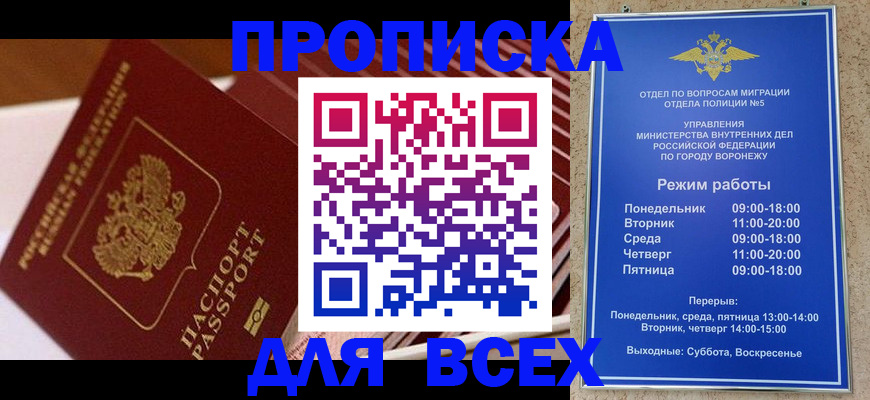 прописка ребенка в Надыме