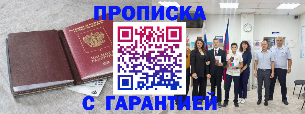 прописка для кредита в Надыме