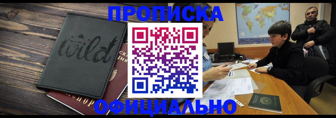 временная регистрация недорого в Надыме